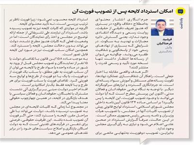امکان استرداد لایحه پس از تصویب فوریت آن